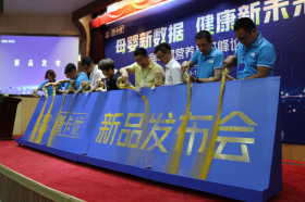 “母嬰新數(shù)據(jù) 健康新未來”首屆母嬰營(yíng)養(yǎng)品高峰論壇圓滿閉幕