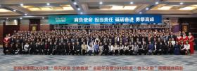 新稀寶集團2020年“乘風破浪，立勢奮發”主題年會 ——暨2019年度“奮斗之歌”榮耀盛典勝利閉幕