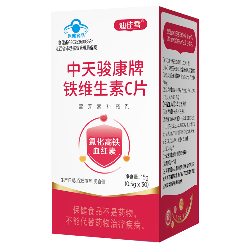 迪佳雪·中天駿康牌鐵維生素C片