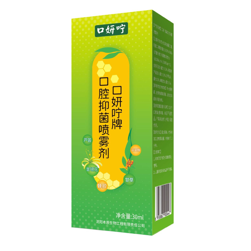 口妍嚀口妍嚀牌口腔抑菌噴霧劑